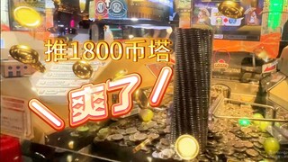 راحة فائقة من التوتر! تحدى آلة دفع العملات اليابانية للفوز بالجائزة الكبرى، حيث تخسر الآلة جميع العم