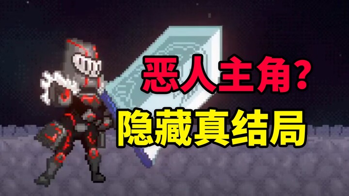 把魔王当狗溜？主角比恶人还要恶！一局游戏1000个BUG！