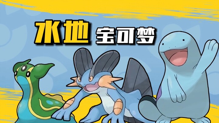 Rainy-Day True God! Does He Only Battle Legendary Pokémon? In-Depth Analysis of Three Water/Ground-T