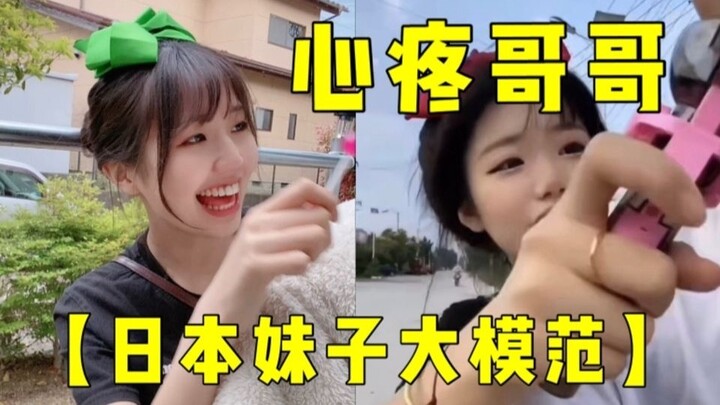 【Cewek Jepang Tiru Kocak】Versi Bahasa Jepang: Adik Manis Kasihan pada Kakak!