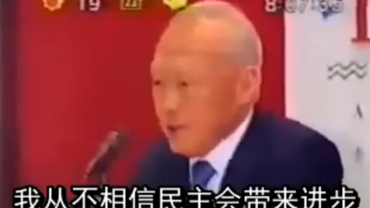 新加坡总理李光耀1992年就香港问题批评港督彭定康——民主只会带来退步