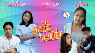 อะไรวะเนี่ย สรุปใครร้าย?