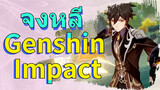 จงหลี Genshin Impact