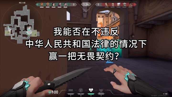 Can I win a round of Valorant without breaking Chinese law?