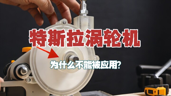 Tesla’s turbine boasts a staggering theoretical efficiency of 95%. So why hasn’t anyone dared to use