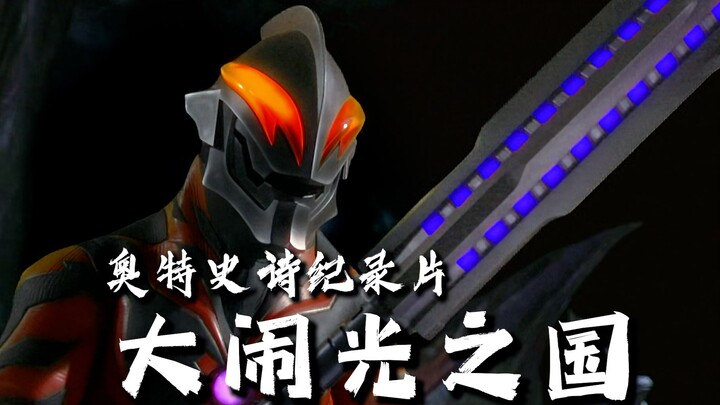 [Ultra Epic Documentary] Belial's Trouble in the Land of Light