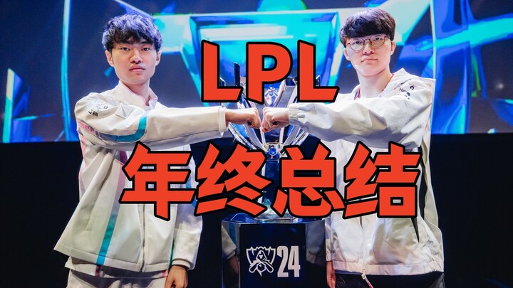 Tổng kết LPL cuối năm: Các ông lớn truyền thống liên tiếp sụp đổ, ác mộng của Faker vẫn chưa chấm dứ