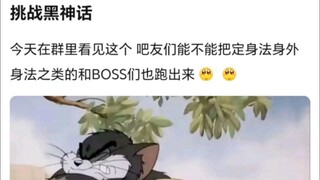 猫鼠队挑战黑神话悟空！最超模的一集