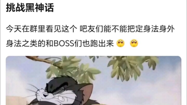 猫鼠队挑战黑神话悟空！最超模的一集