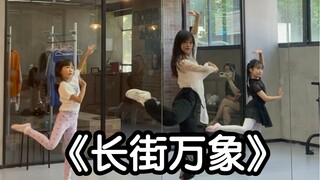 【盖盖】小萌娃？不，是小皮猴《长街万象》排练版花絮