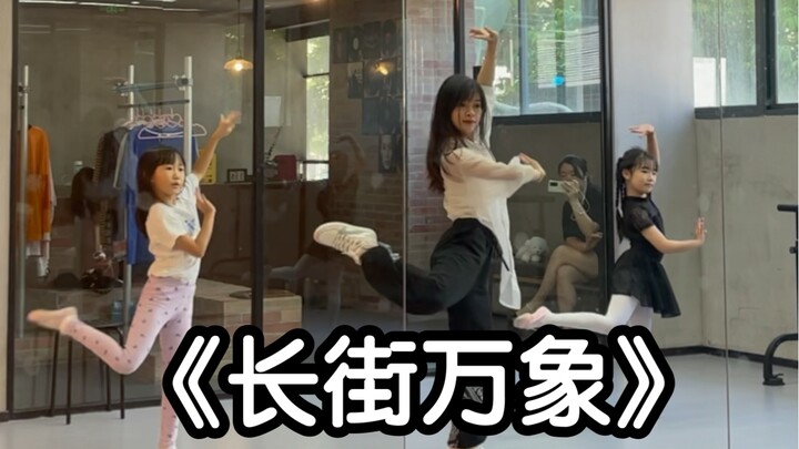 【盖盖】小萌娃？不，是小皮猴《长街万象》排练版花絮