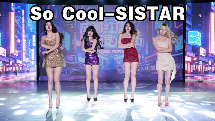 【成都BZ路演限定团】So Cool-SISTAR（Kpop in public(成都红唐购物中心&BZ路演）