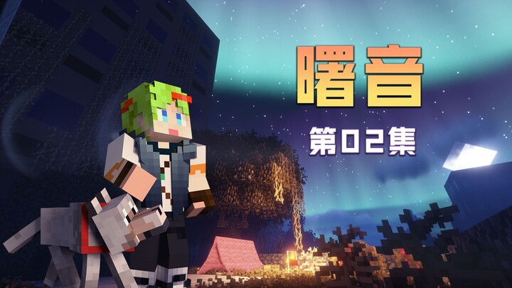 Shuyin: Kaiqi’s MC Distortion Survival Challenge - Part 2: Aftermath