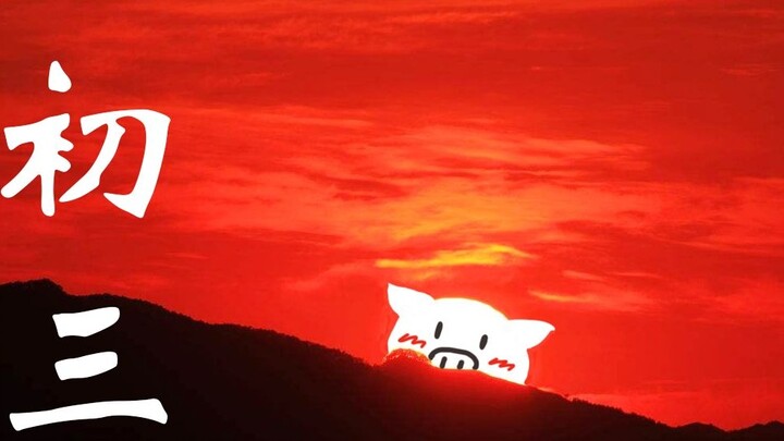 [Out of Mountain |. เนื้อเพลง] อุทิศให้กับโรงเรียนมัธยมต้นชั้นประถมศึกษาปีที่ 3: ฉันหวังว่าทันทีที่ค