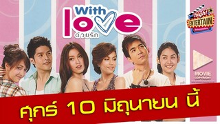 ตัวอย่าง - ด้วยรัก (With Love ) บางที...ความรักก็อยู่ใกล้ๆ แต่เราอาจมองไม่เห็น