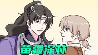《苗疆深林》在悟空浏览器