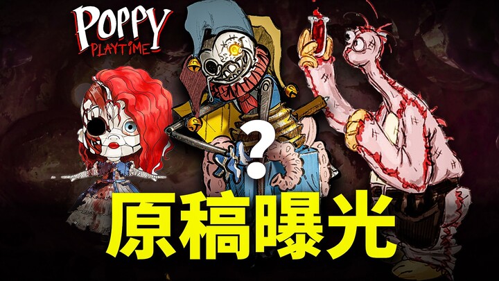 Prototype early draft revealed! Did the former director leak the info ahead of time? The prototype w
