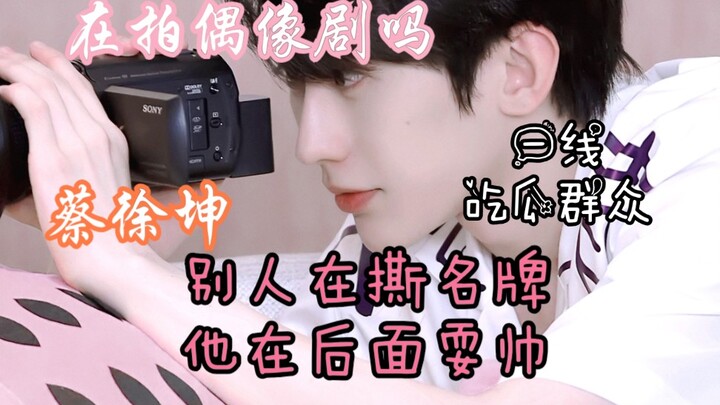 【Thái Từ Khôn • “Nghệ sĩ hài”】Người khác thì hăng hái giật bảng tên ở phía trước, còn anh ấy thì đứn