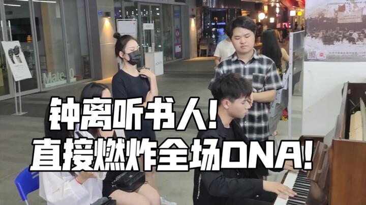 巨燃！原来路人大哥竟然也玩原神！在街头即兴弹钟离听书人钢琴直接燃炸全场！！