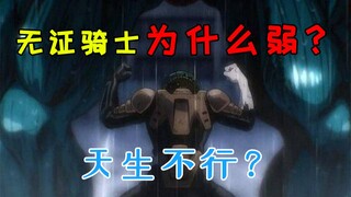 【一拳超人】无证为什么弱小？真正英雄不需要实力衬托！