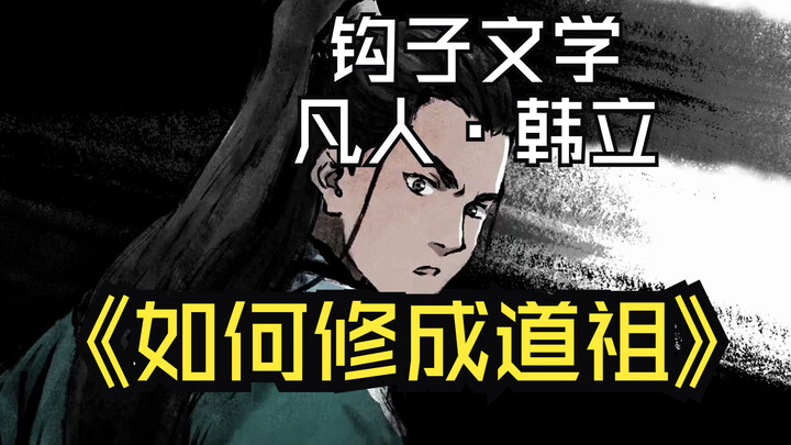 Fellow Daoist, you may not know this, but Han Li also sold ditches!
