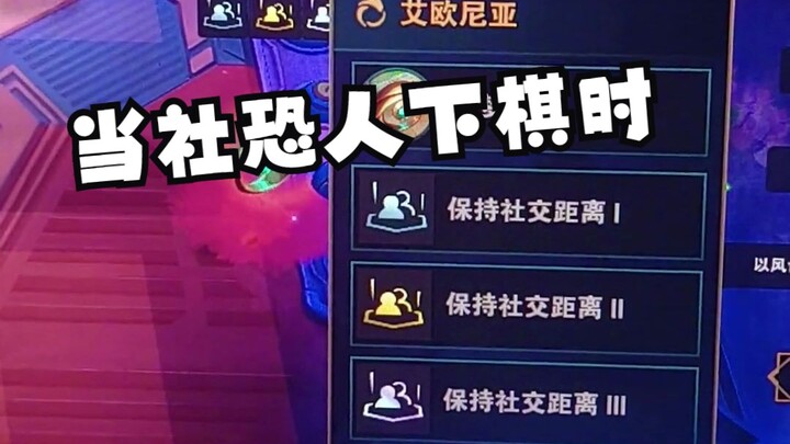 当社恐人下棋时会发生什么？！