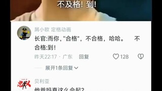 全场就不合格合格了