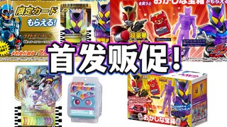 豪华首发特典？骑士饱藏最速入手可能？DX变身腰带GAVV首发贩促活动确认！【模玩杂货部】