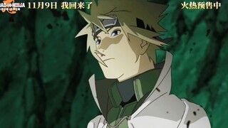 火影回来了！豆瓣8分《火影忍者剧场版:忍者之路》预告，11.09内地首次上映