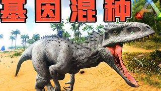 方舟生存进化：暴虐霸王龙！侏罗纪世界反派BOSS！