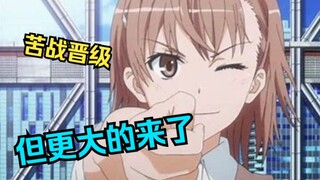 【B萌日报14】御坂美琴涅槃重生，孤独摇滚全员淘汰，胜者组即将迎来巅峰对决