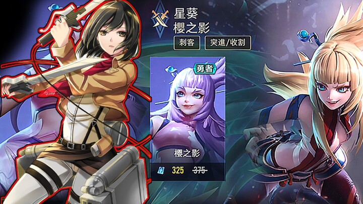 台服【王者荣耀】：峡谷中的立体机动装置！