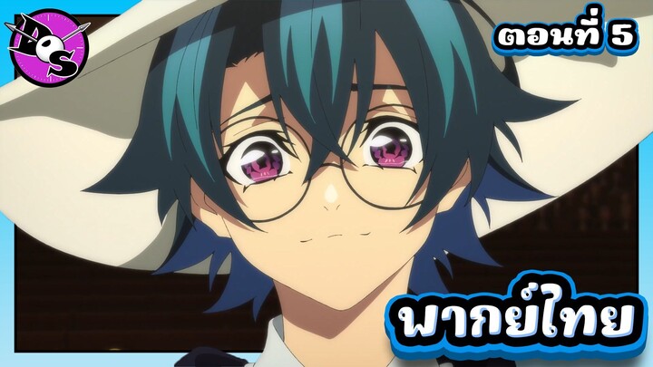 ตำนานดาบและคทาแห่งวิสตอเรีย Season 2 ตอนที่ 5 [พากย์ไทย] l วิลสามารถไต่หอคอยได้อีกครั้งแล้ว!?