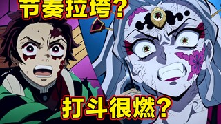 Demon Slayer Flower Street Arc (Yukuo Arc) 09 Upper Six Blood Demon Art is fully released! Inosuke i