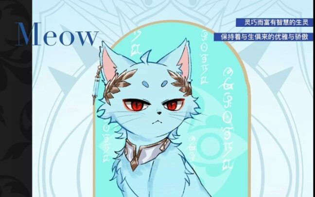 Meow