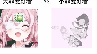 Yongchong Dafei fans vs Yongchong Xiaofei fans