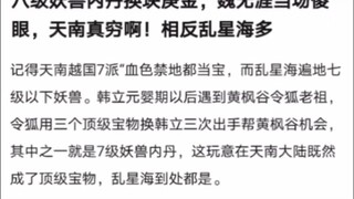 Wei Wuya was stunned when he exchanged the inner elixir of an eighth-level monster for a piece of Ge