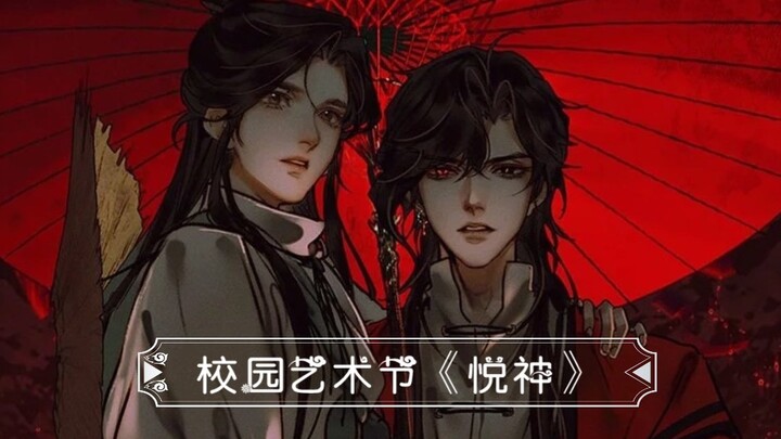 天官赐福，百无禁忌，悦神舞蹈纯享版