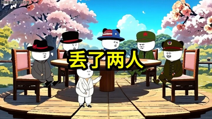 提前告诉你。我们在返回的路上丢了两个人。