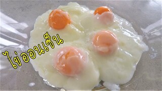 ไข่ออนเซ็น ไข่ลวกสไตล์ญี่ปุ่น #บ้านเราสตอรี่