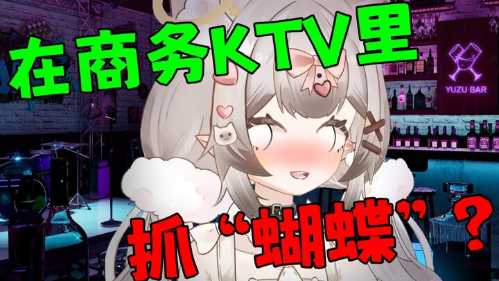 抓蝴蝶原来是大人的游戏🥵