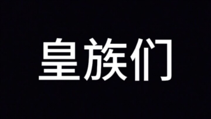 Kpop爱豆怎么可以皇到这种地步？