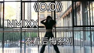 《O.O》翻跳|阳康之我要当特种兵 世界名曲来一波 我真的很喜欢OO