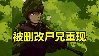 未删改故事重见天日！尸兄当年到底讲了什么？！【尸兄】