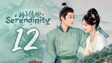 🇨🇳EP12 | ѕєяєη∂ιριту (2025) [EngSub]