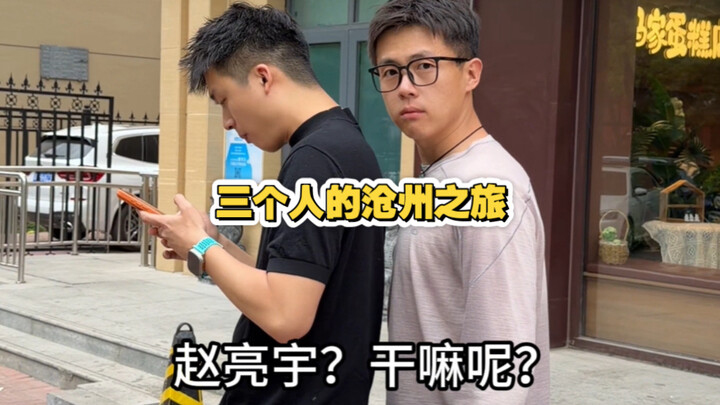 Khi người yêu mời tôi cùng em trai đến Thương Châu vừa đi chơi vừa ăn uống! Thích Thương Châu quá!