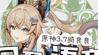 [Genshin Impact Dubbing] 3.7 dubbing suara karakter baru Kirara Ryo|dubbing sebelum pengisi suara re