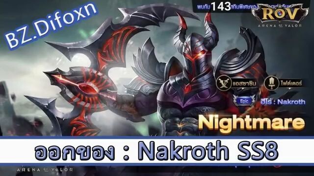 ROV ไกด์  - ออกของ Nakroth SS8 สูตร BZ.Difoxn