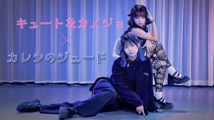 【樱花×云宿】可爱的女朋友×男朋友的啾 キュートなカノジョ × カレシのジュード [マッシュアップ]