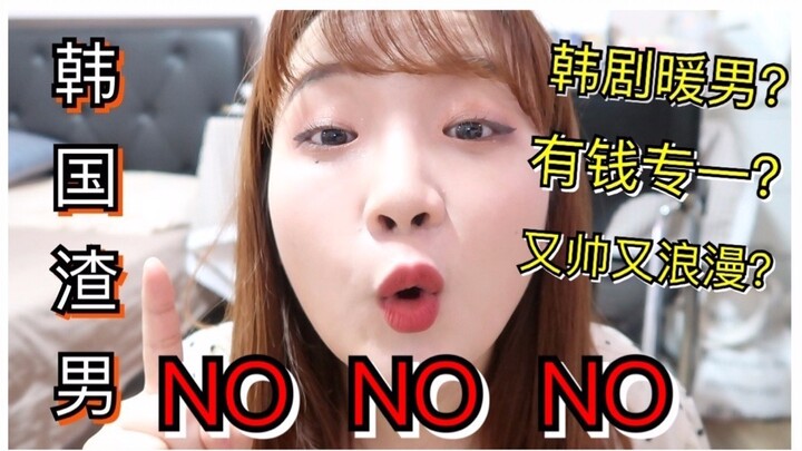 [Super Hilarious Roast] Girls, stop living in your dreams! You have no idea how trashy Korean “bad b